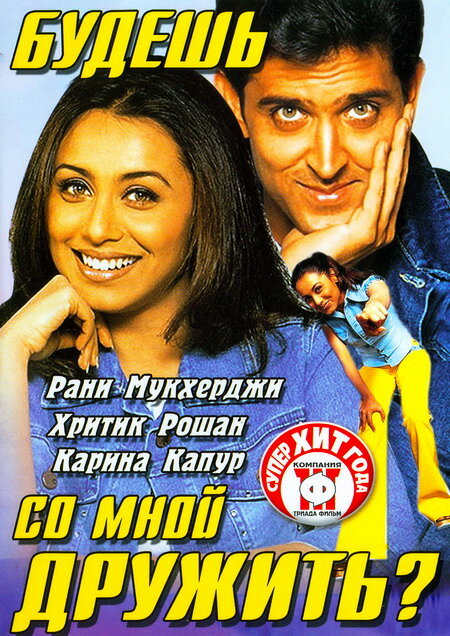 Будешь со мной дружить? (2002)