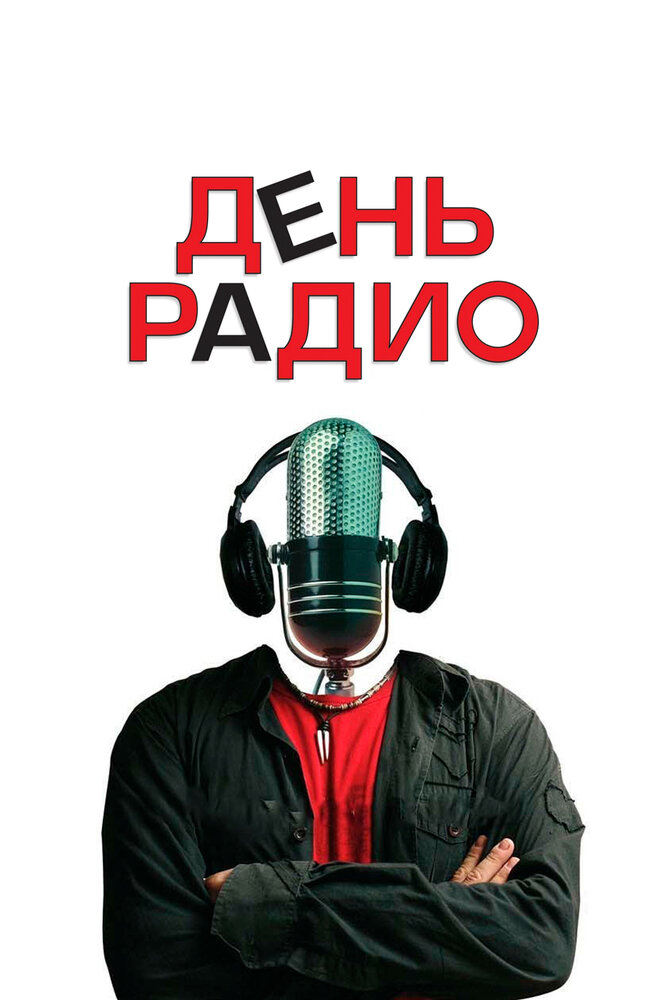 День радио (2008)